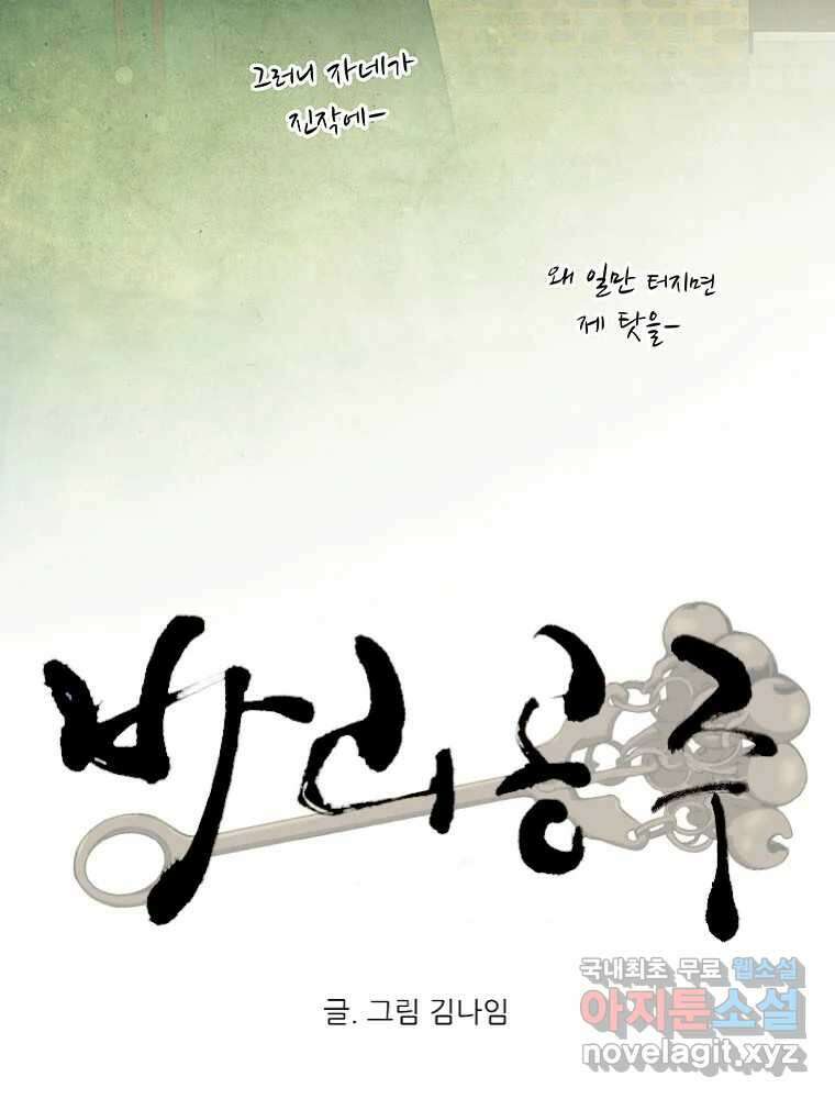 바리공주 248화. 아랑 전설 五 14
