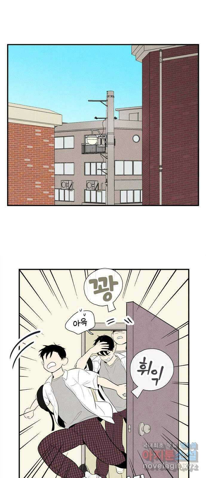 세기말 풋사과 보습학원 103화 1