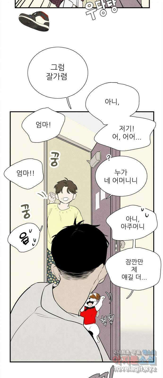 세기말 풋사과 보습학원 103화 2