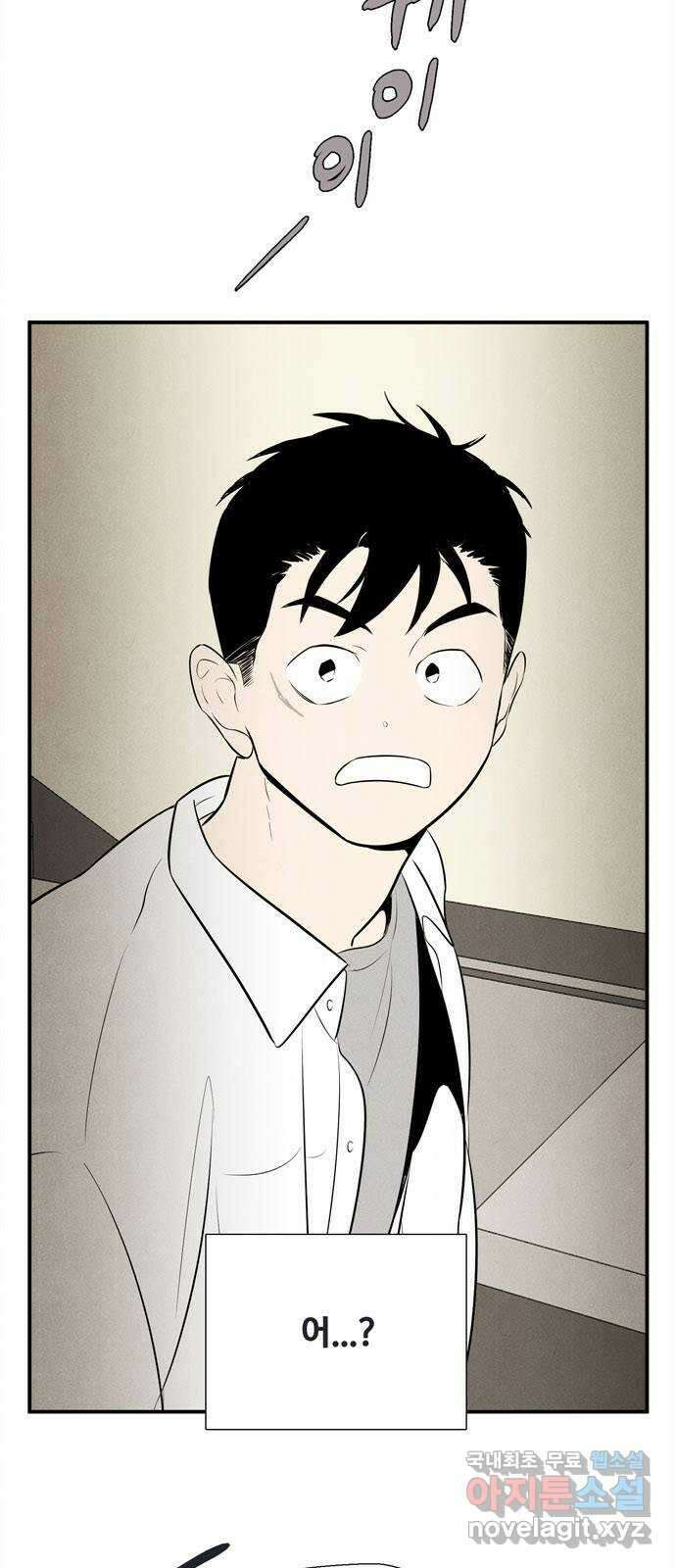 세기말 풋사과 보습학원 103화 3