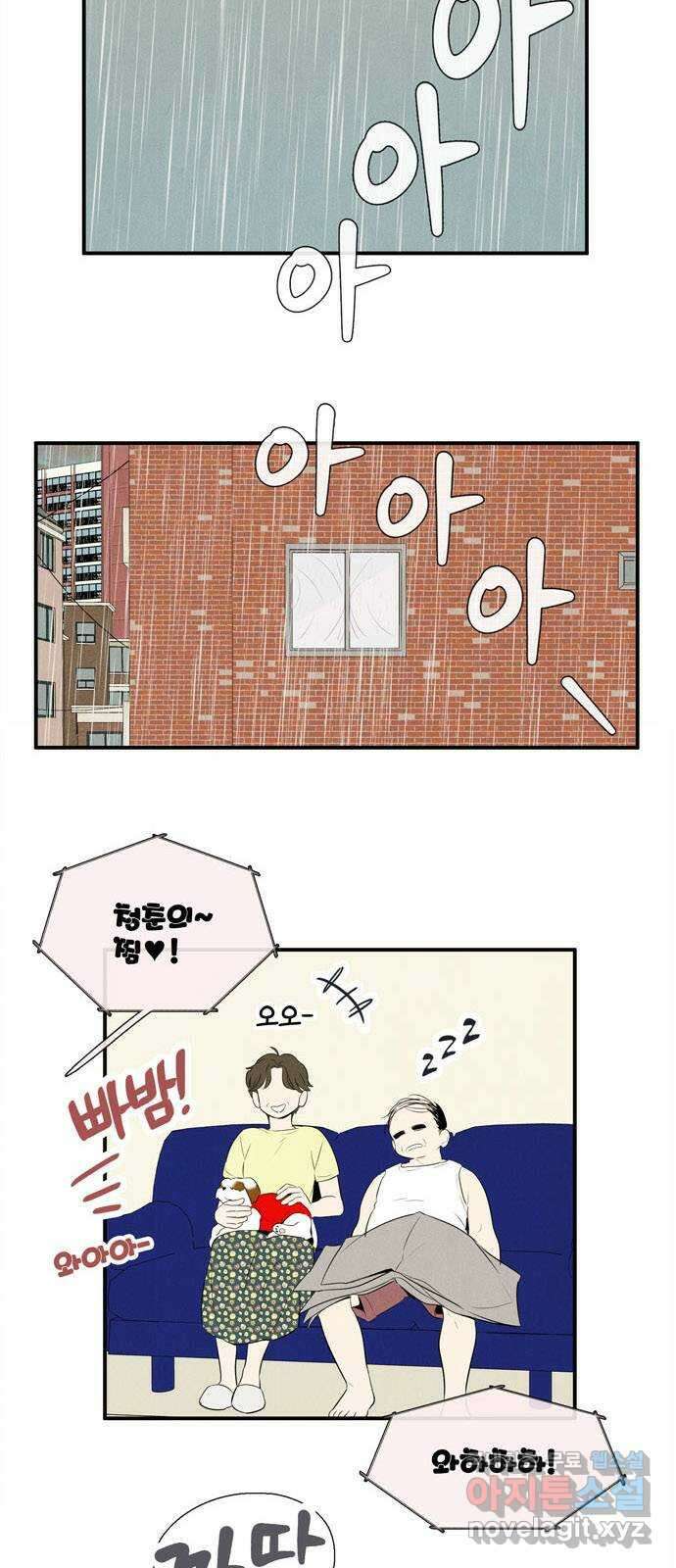 세기말 풋사과 보습학원 103화 9