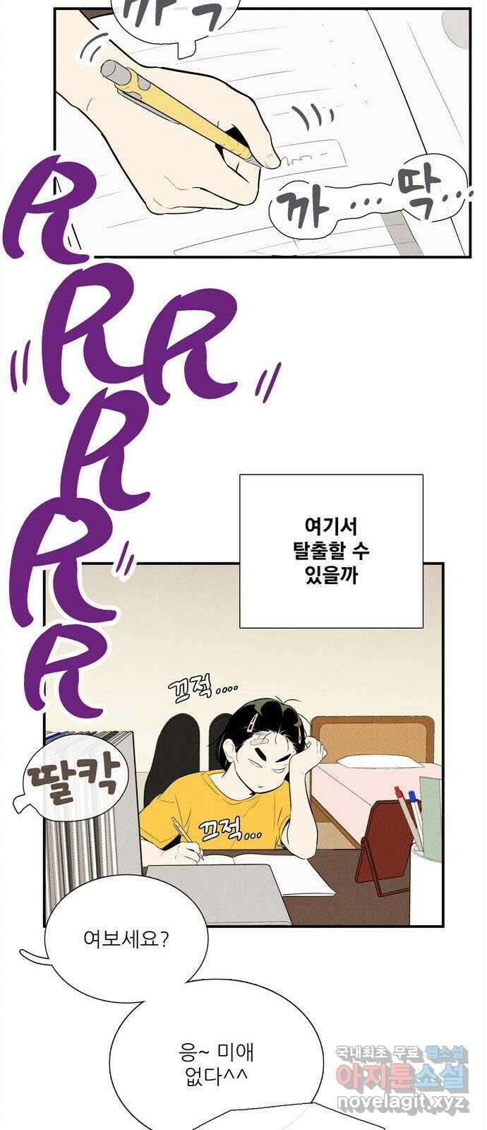 세기말 풋사과 보습학원 103화 10