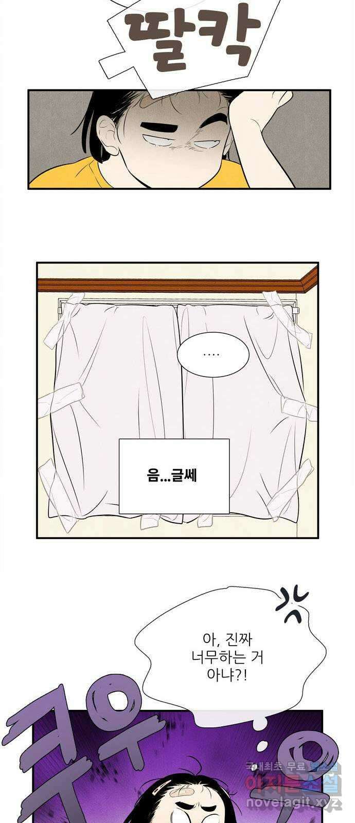 세기말 풋사과 보습학원 103화 11