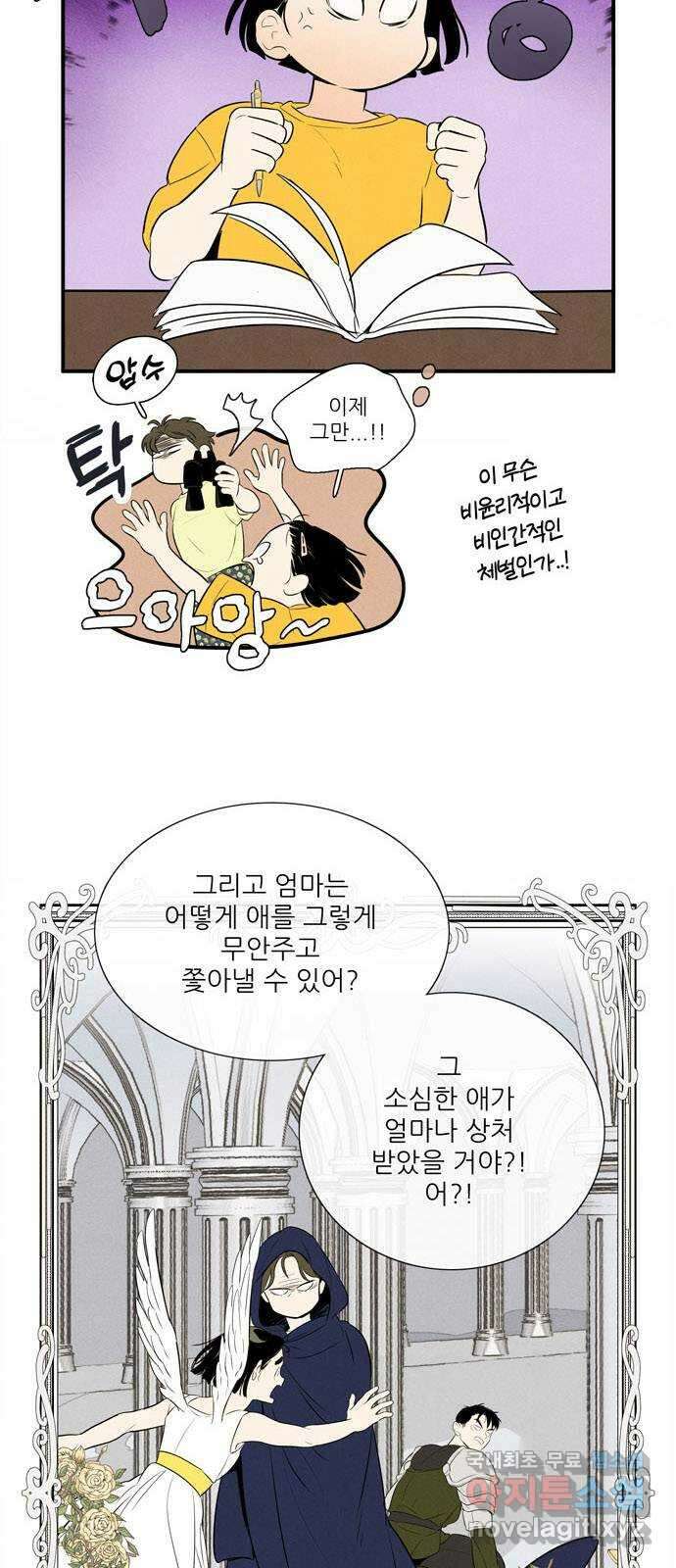 세기말 풋사과 보습학원 103화 12