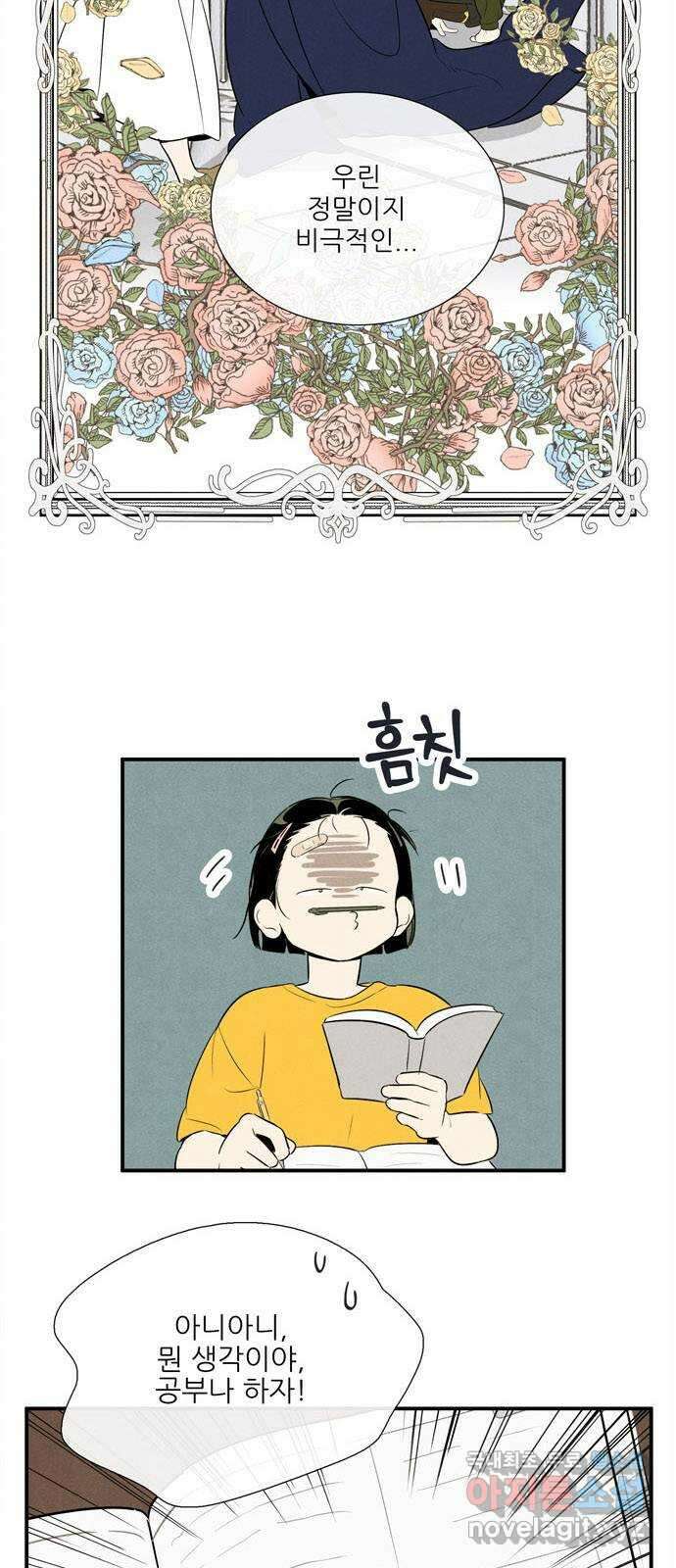 세기말 풋사과 보습학원 103화 13