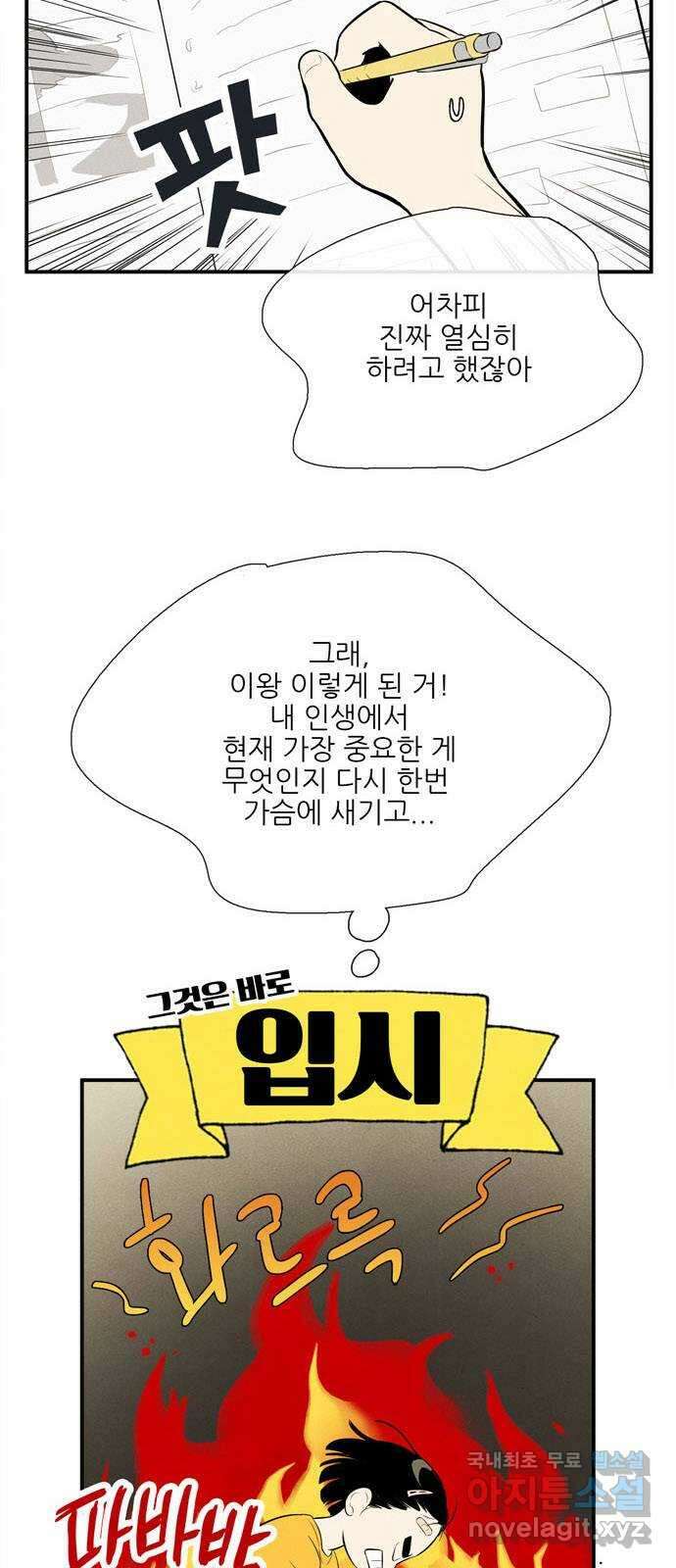 세기말 풋사과 보습학원 103화 14