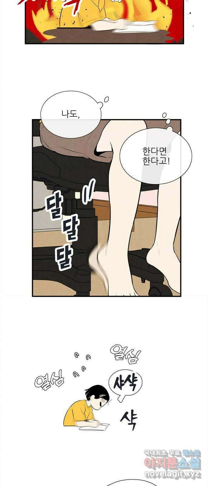 세기말 풋사과 보습학원 103화 15