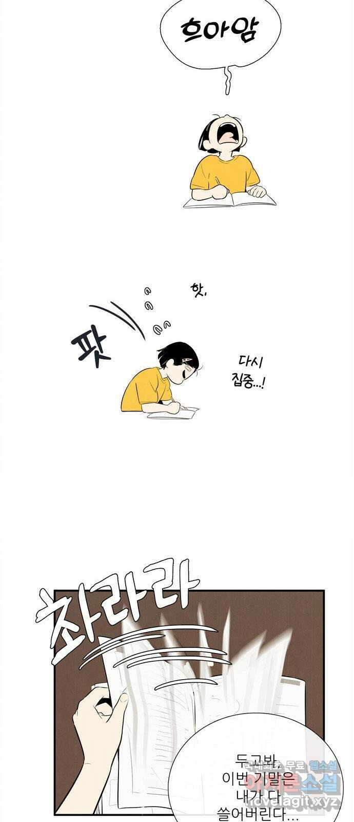 세기말 풋사과 보습학원 103화 16