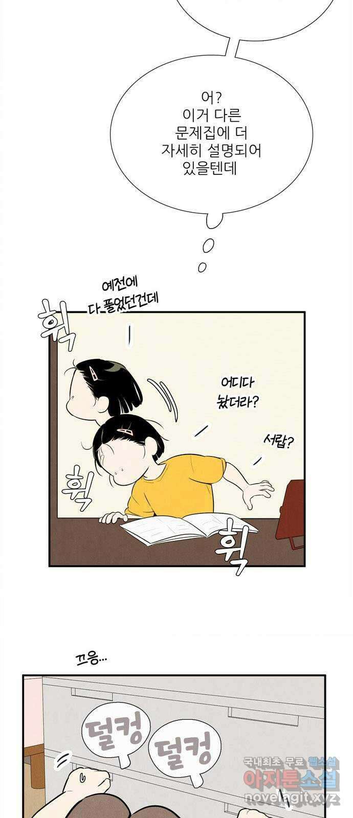 세기말 풋사과 보습학원 103화 17