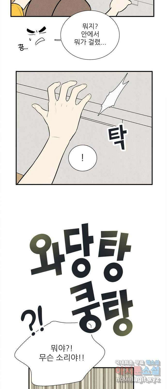 세기말 풋사과 보습학원 103화 18