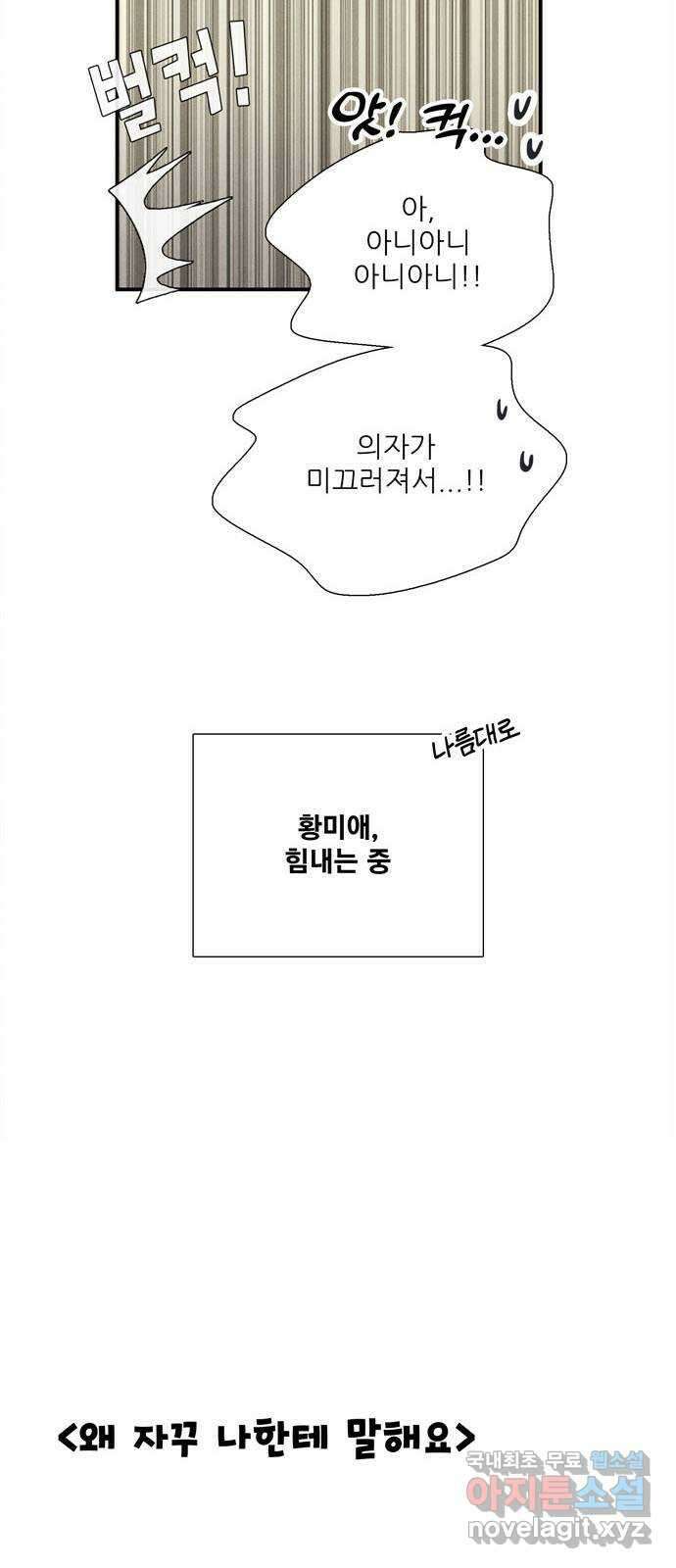 세기말 풋사과 보습학원 103화 19