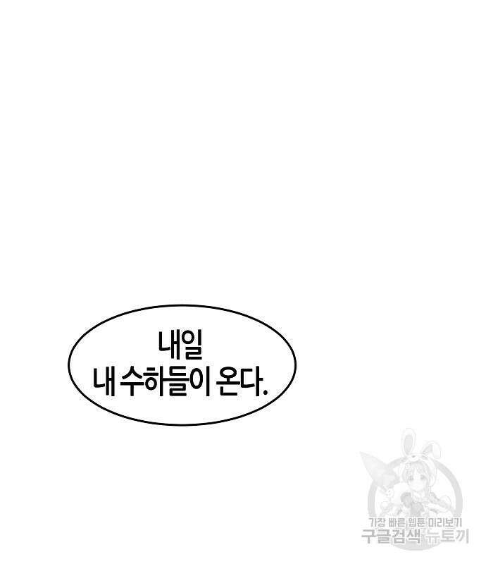 광마회귀 74화 2