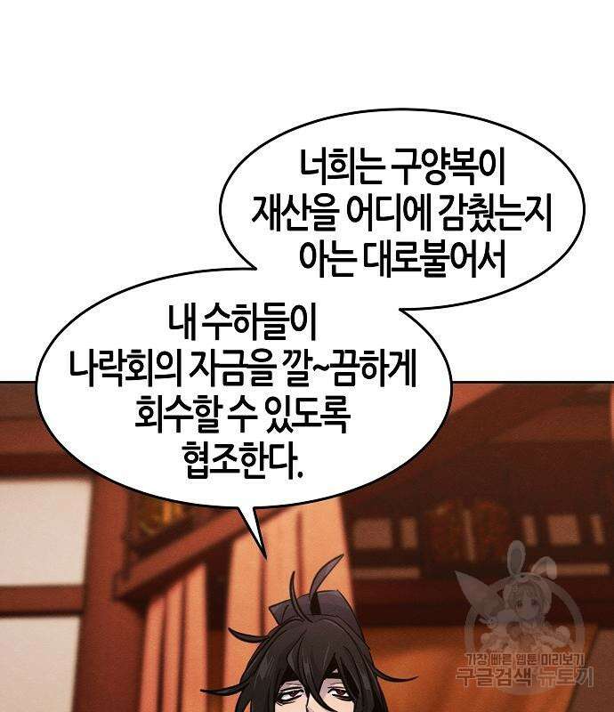 광마회귀 74화 3