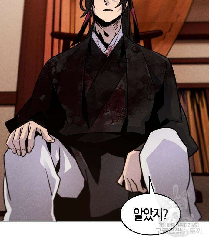 광마회귀 74화 4