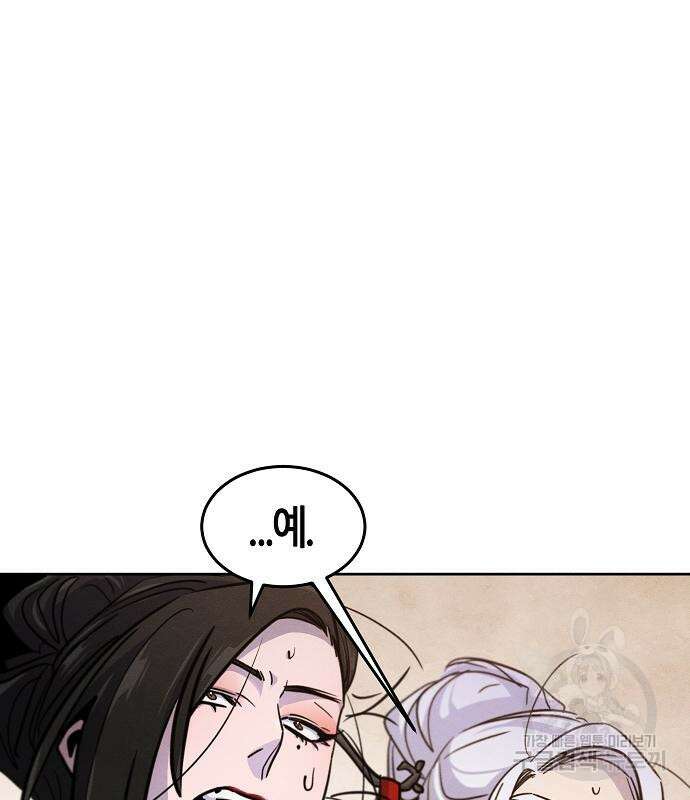 광마회귀 74화 5