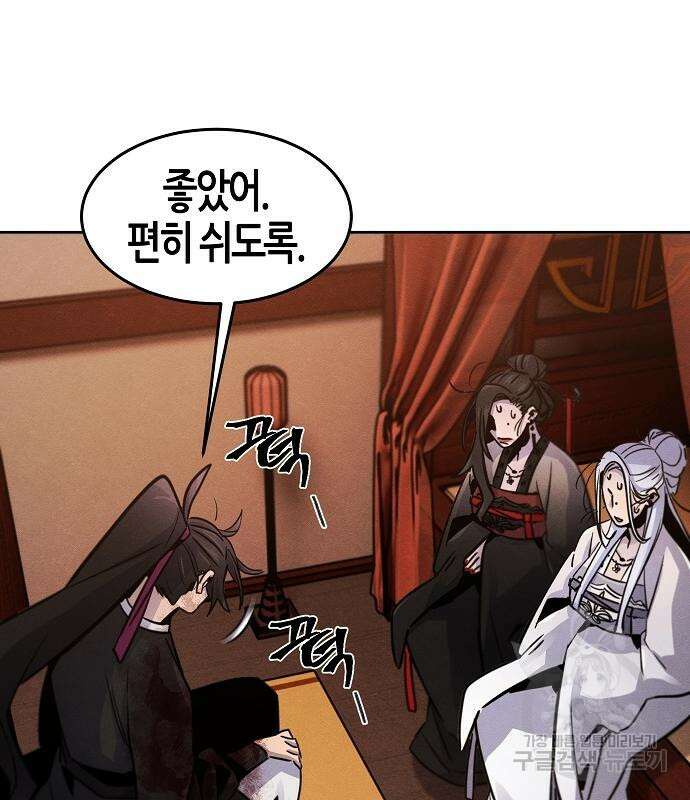광마회귀 74화 7