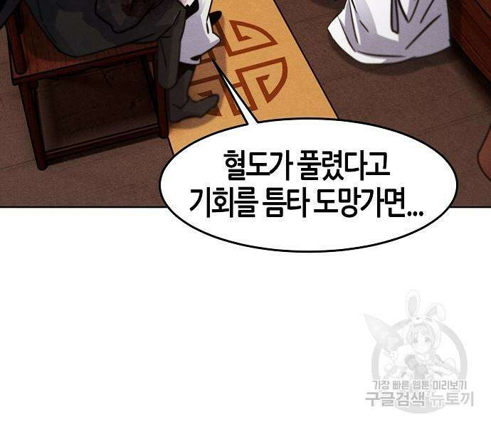 광마회귀 74화 8