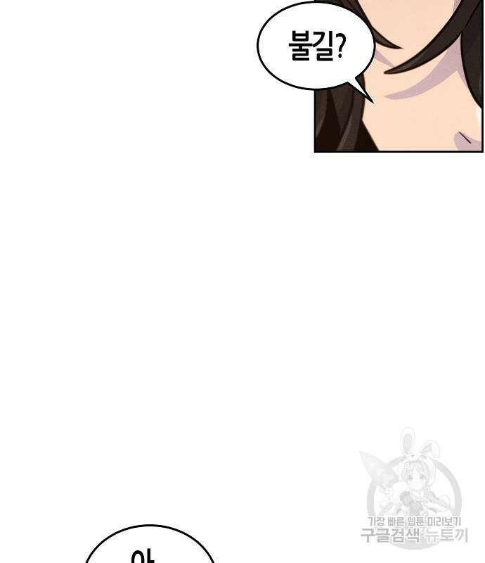 광마회귀 74화 13