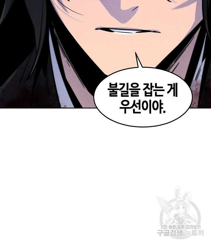 광마회귀 74화 19