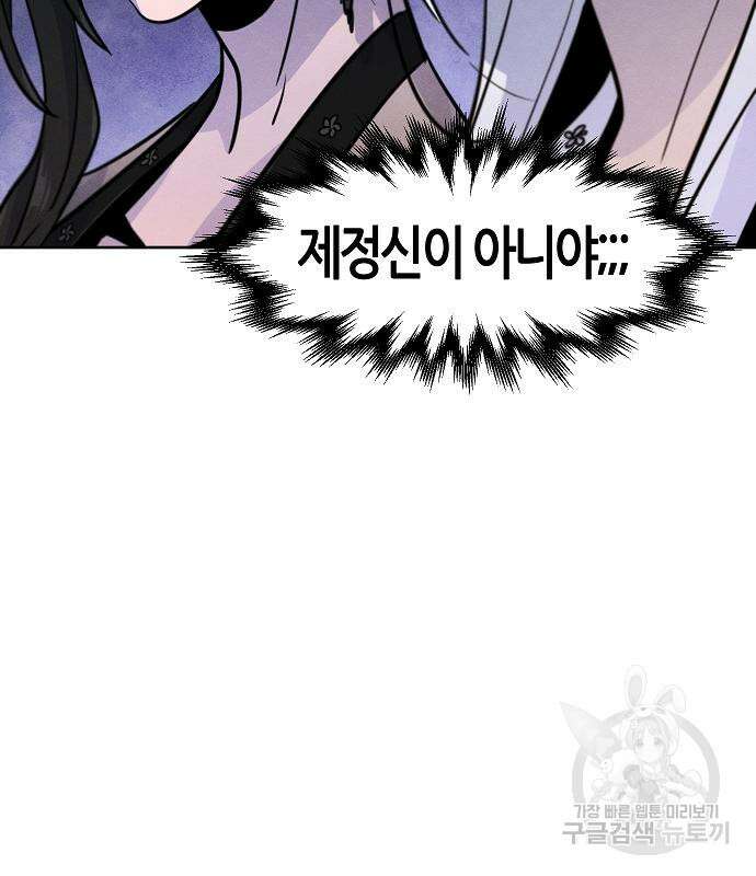 광마회귀 74화 21