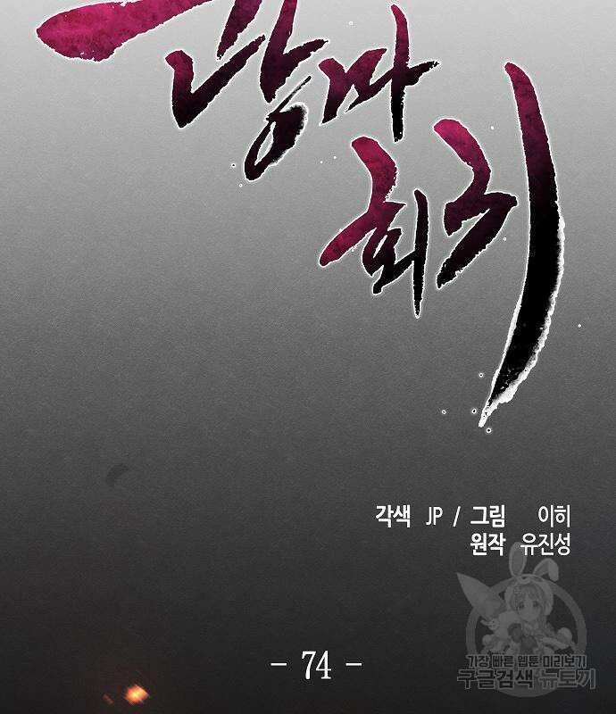 광마회귀 74화 29