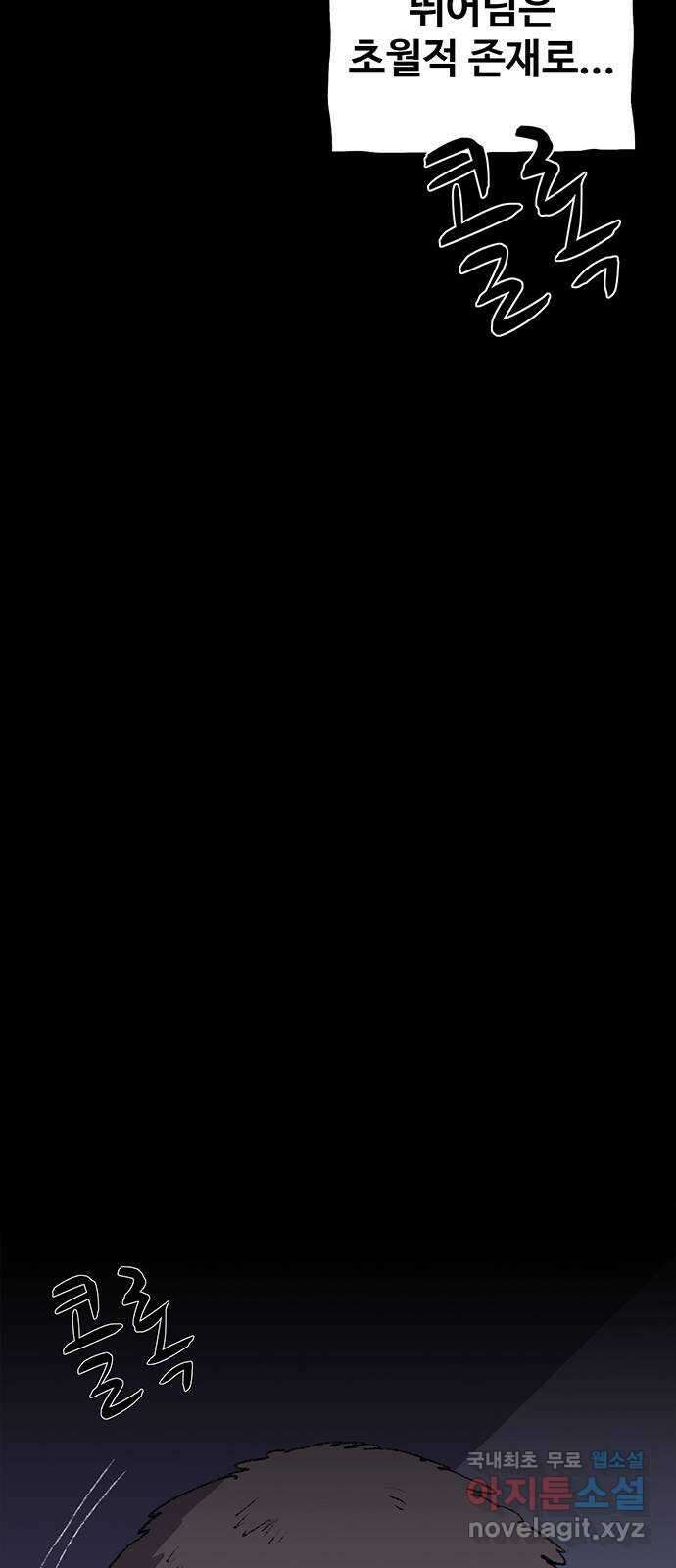 지니오패스 42화 16