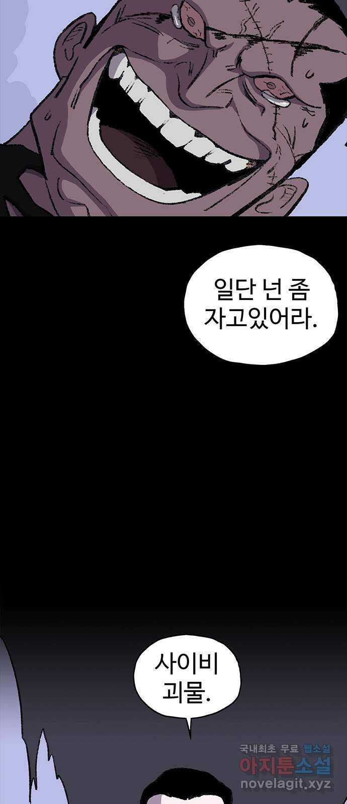 지니오패스 42화 73