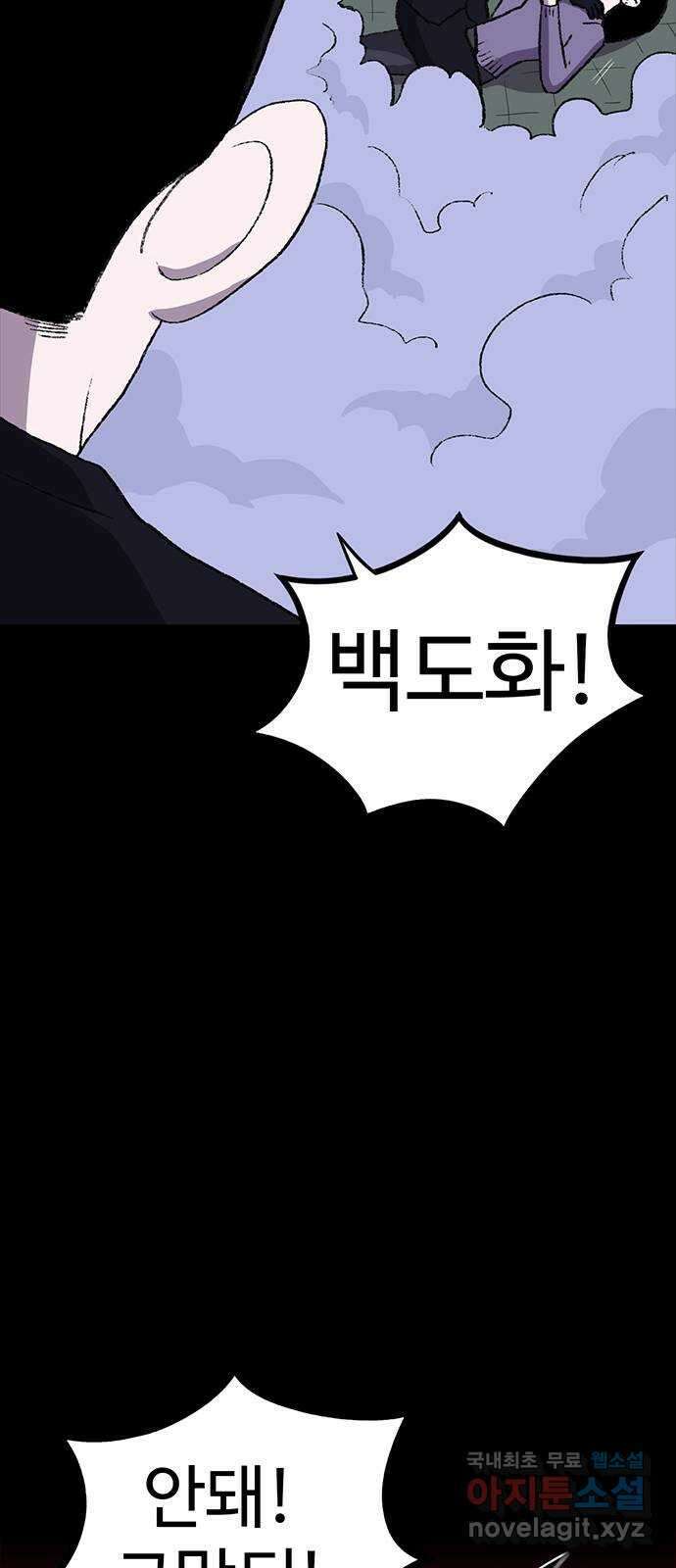 지니오패스 42화 80