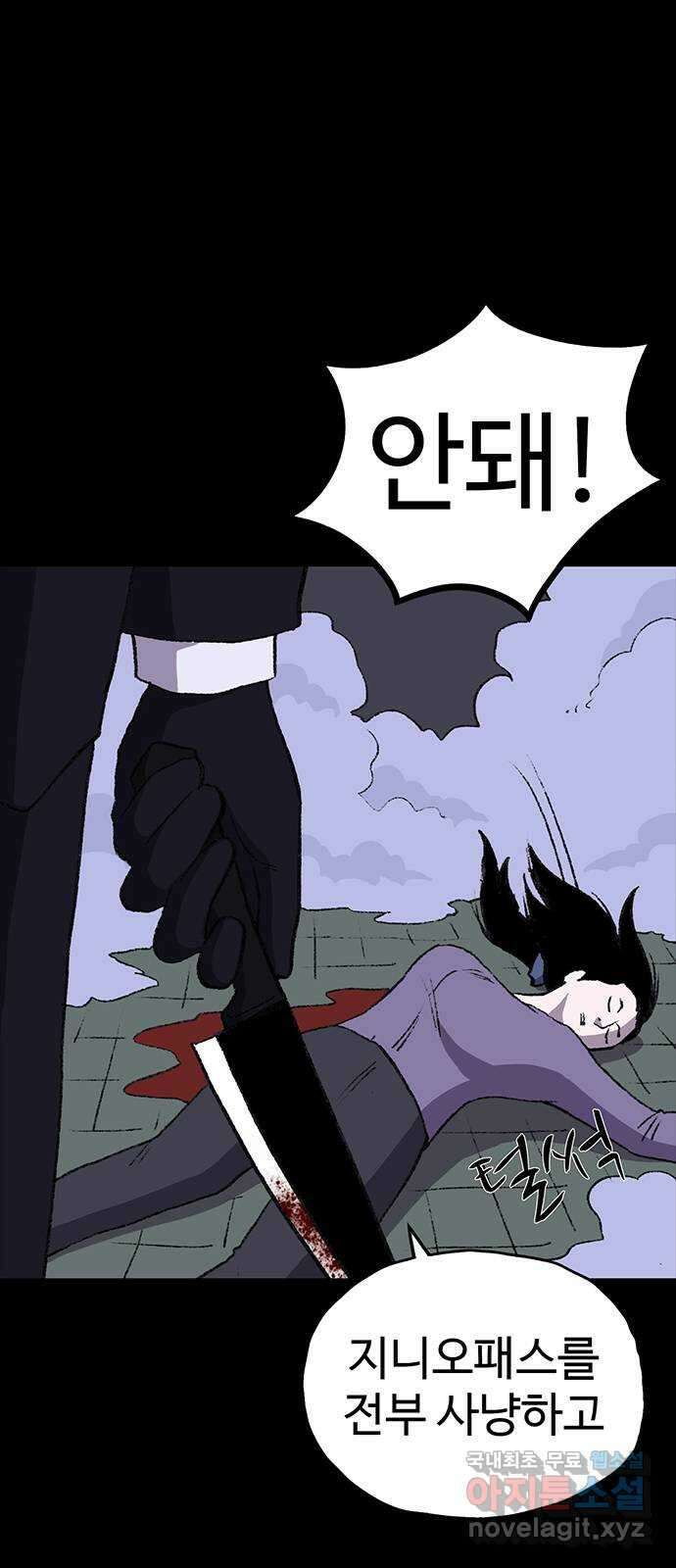 지니오패스 42화 82