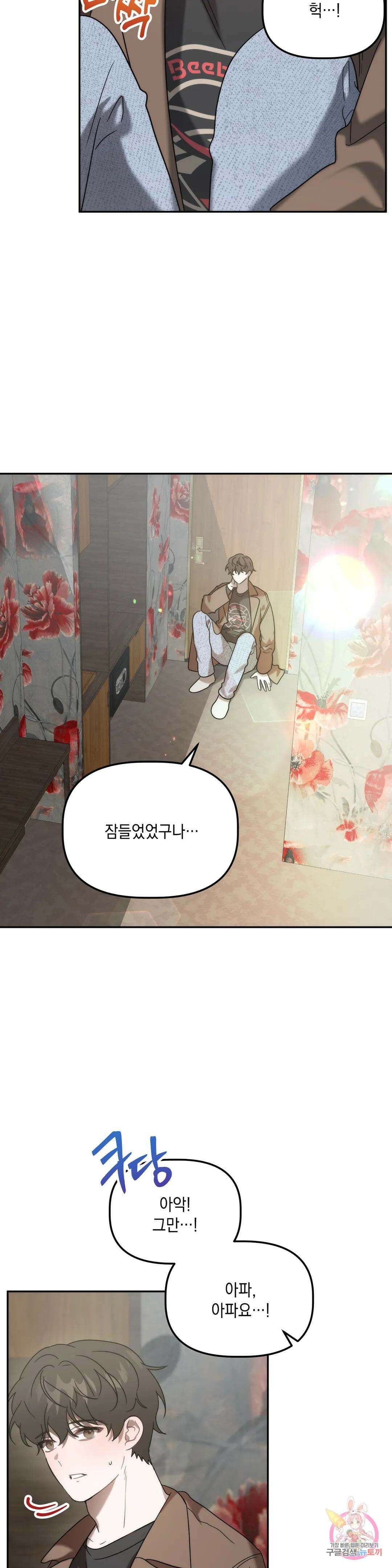 통하였느냐 29화 2부 1화 2