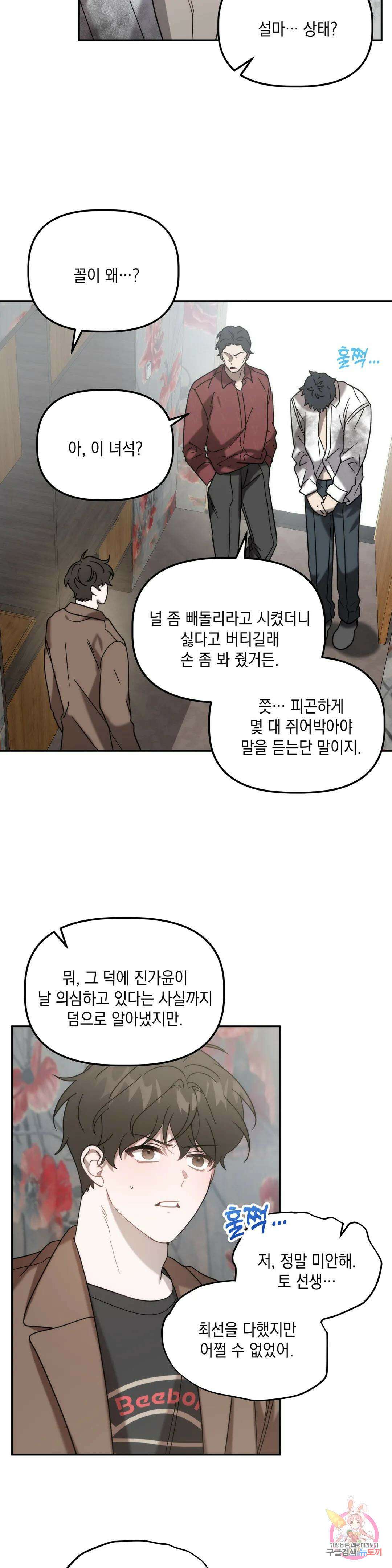 통하였느냐 29화 2부 1화 5