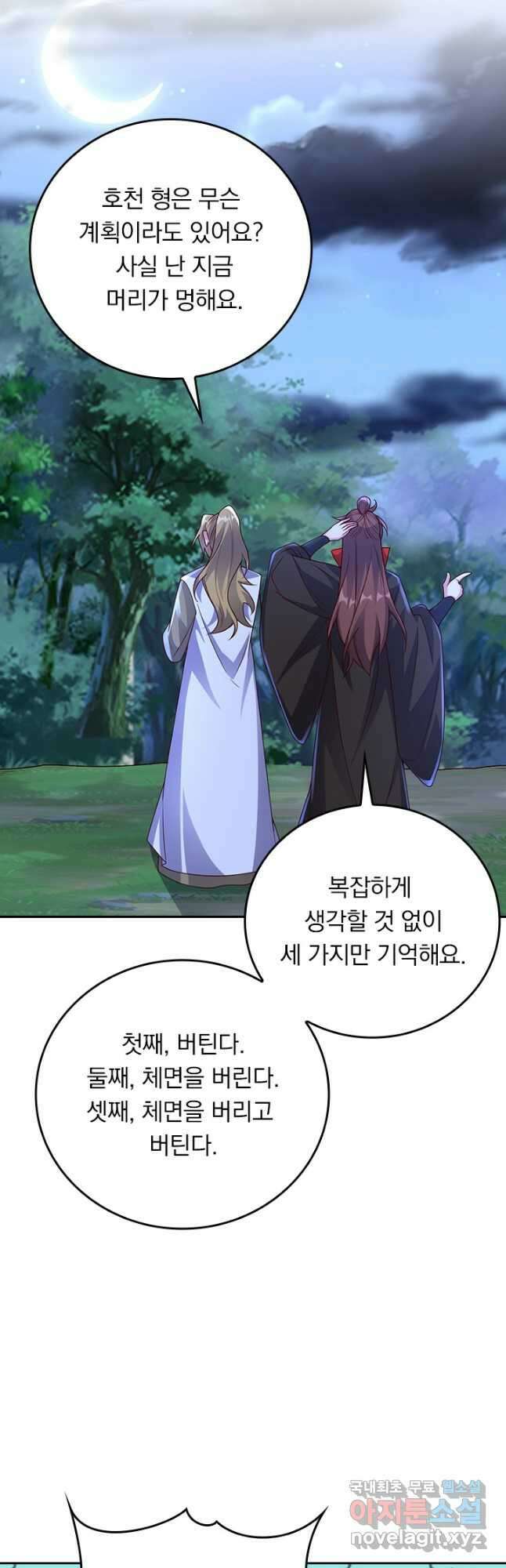 선무제존 300화 8