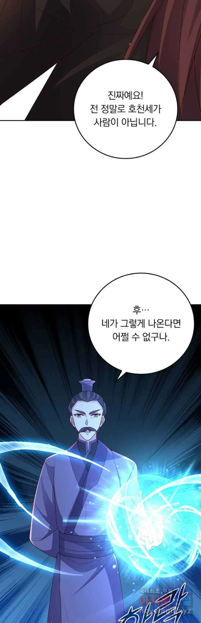 선무제존 300화 25