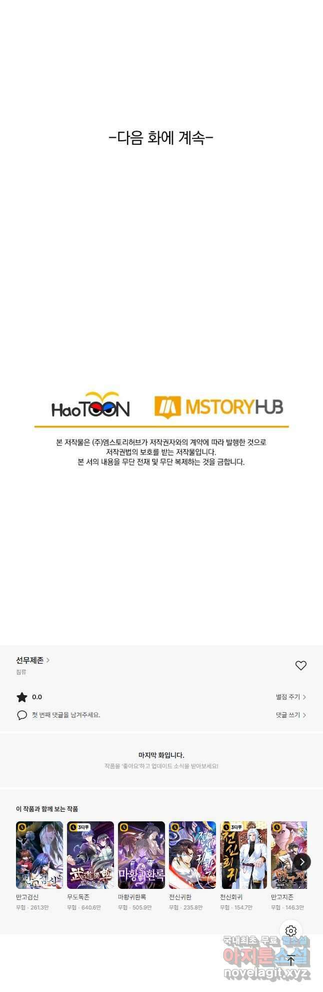 선무제존 300화 38