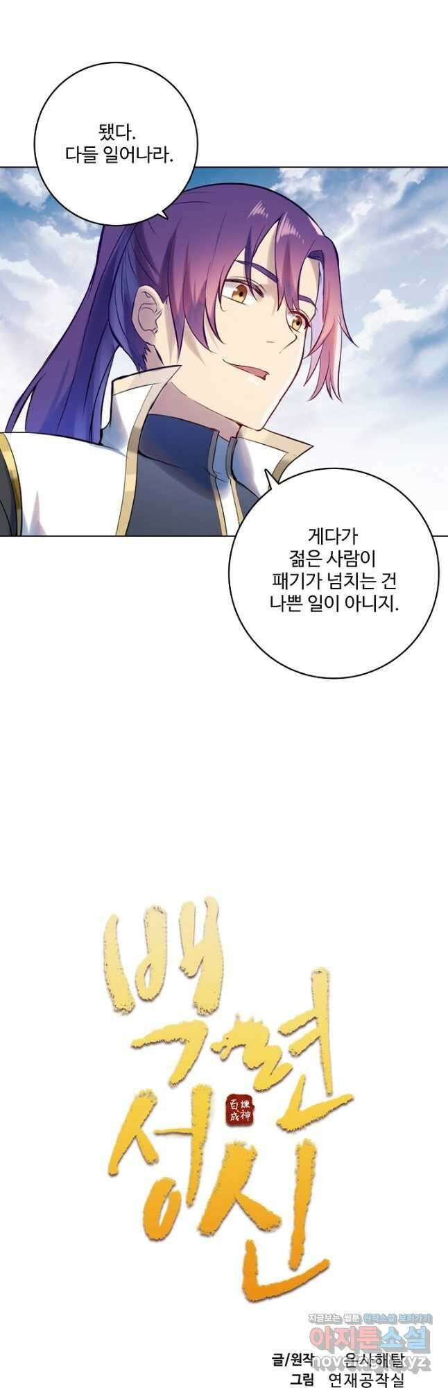 백련성신 928화 5