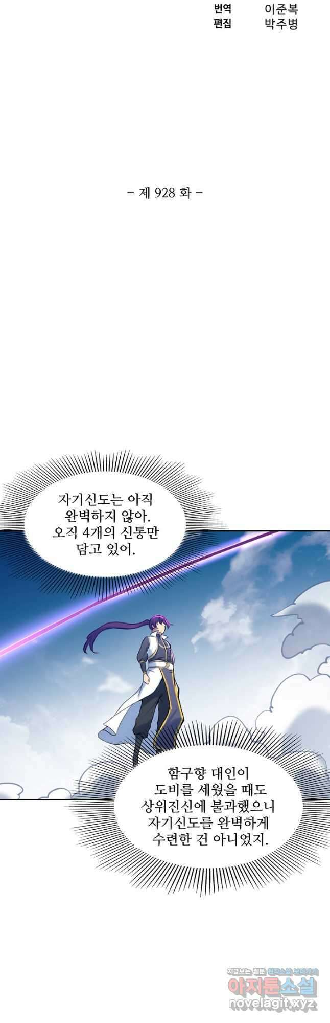 백련성신 928화 6