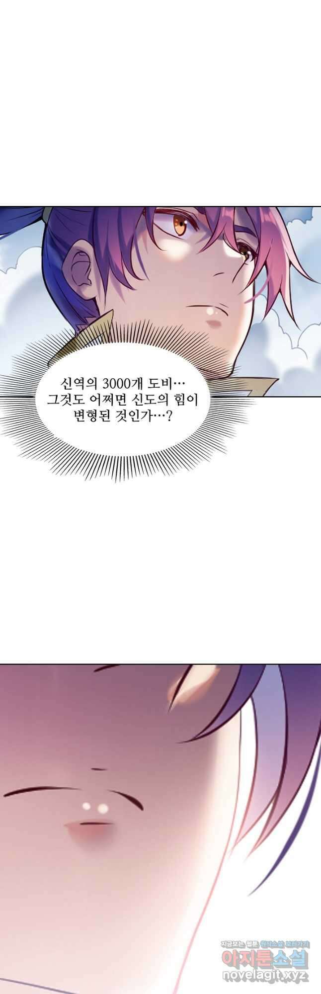 백련성신 928화 7