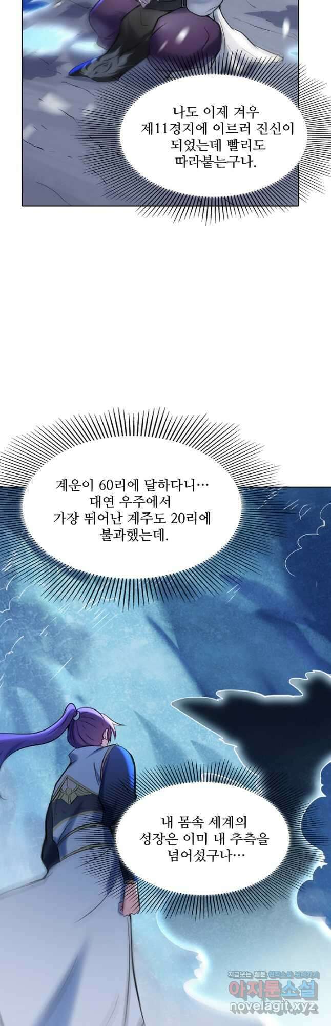 백련성신 928화 18