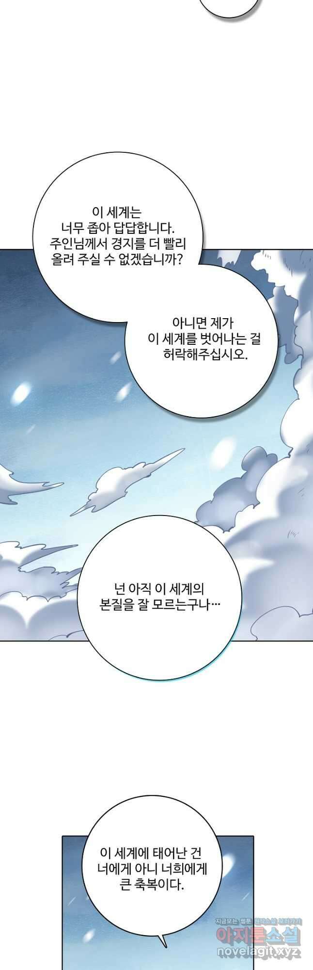 백련성신 928화 24
