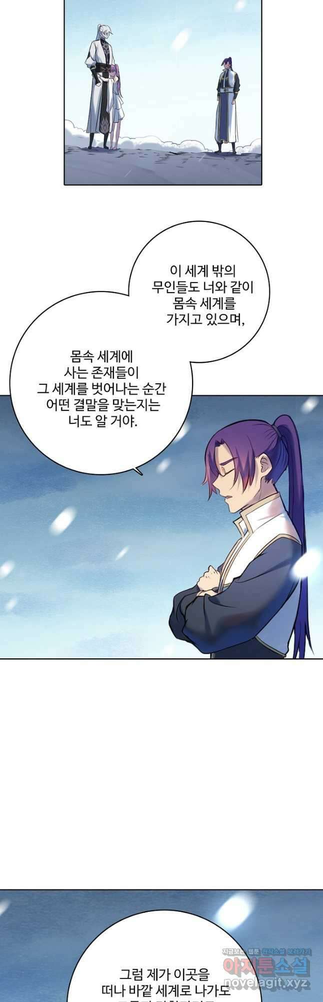 백련성신 928화 25