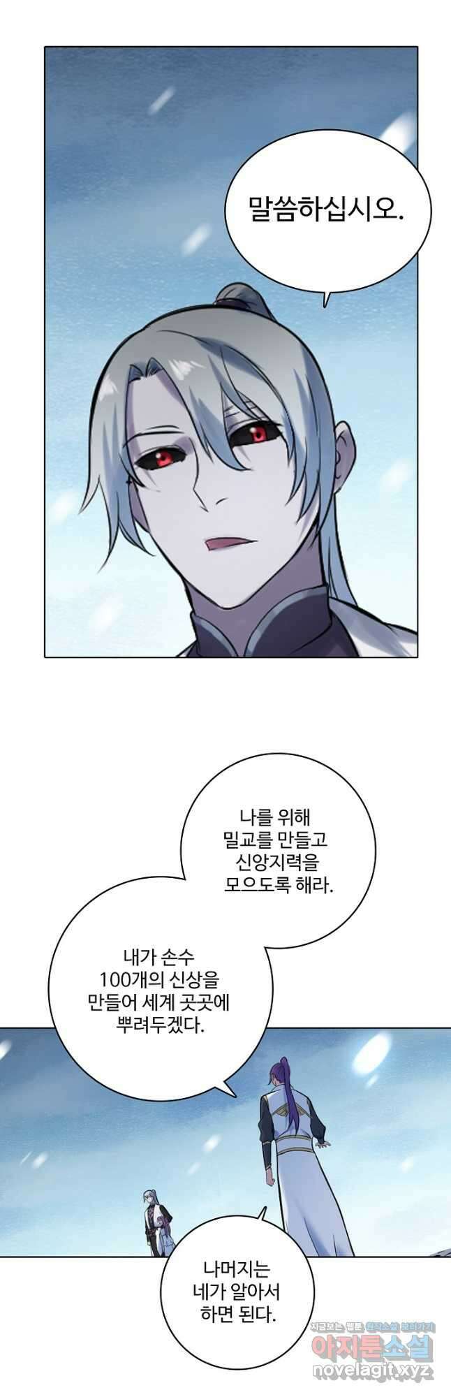 백련성신 928화 29