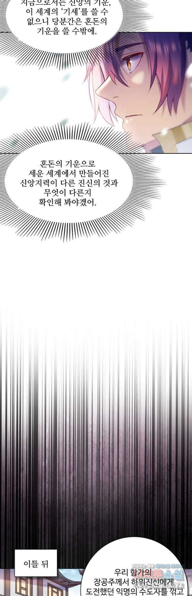 백련성신 928화 31