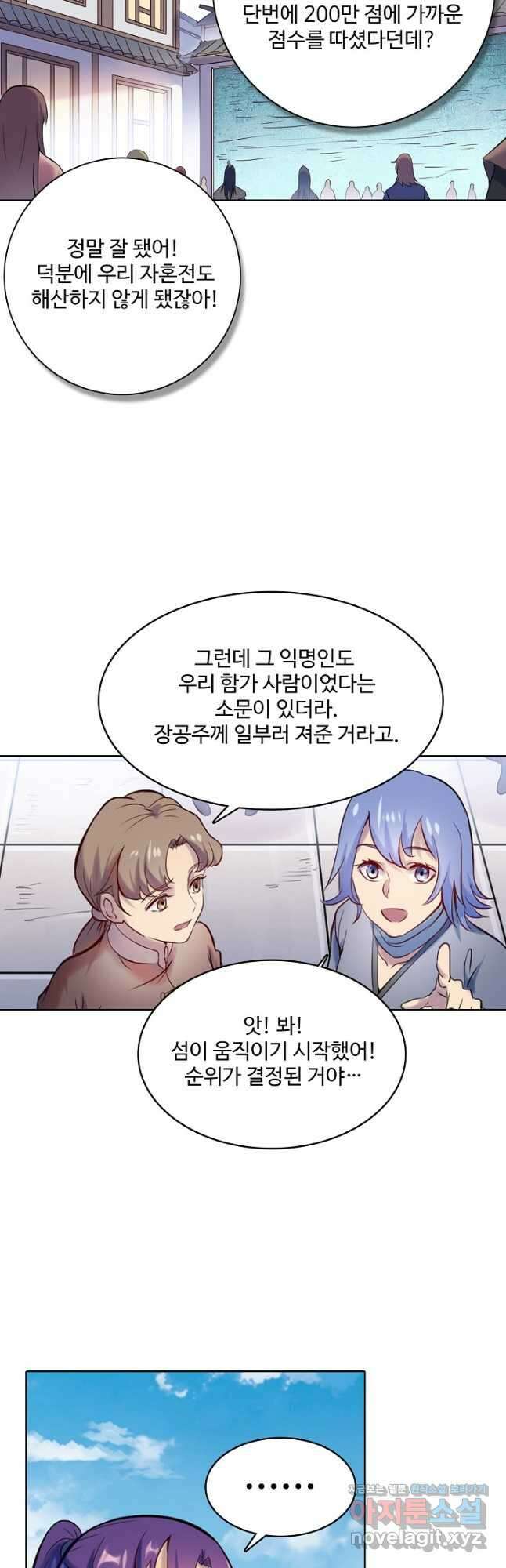 백련성신 928화 32
