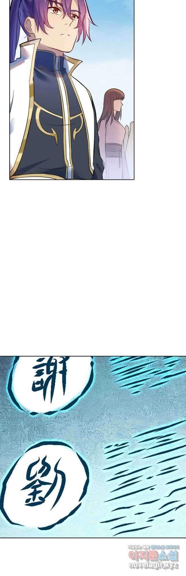 백련성신 928화 33