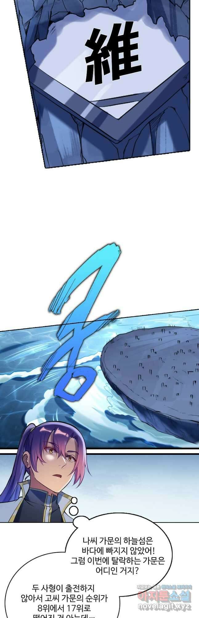 백련성신 928화 36