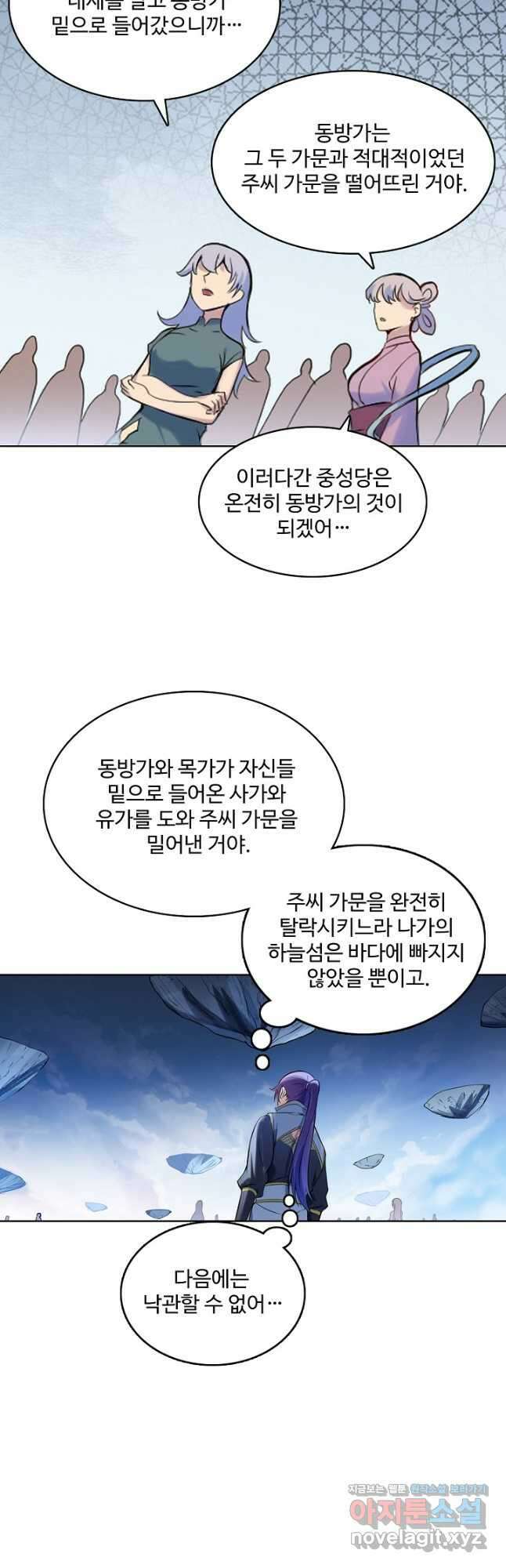백련성신 928화 38