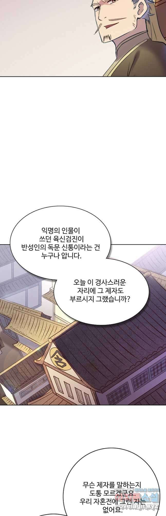 백련성신 928화 42