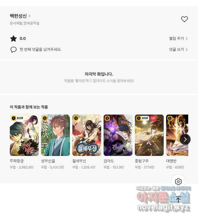 백련성신 928화 51