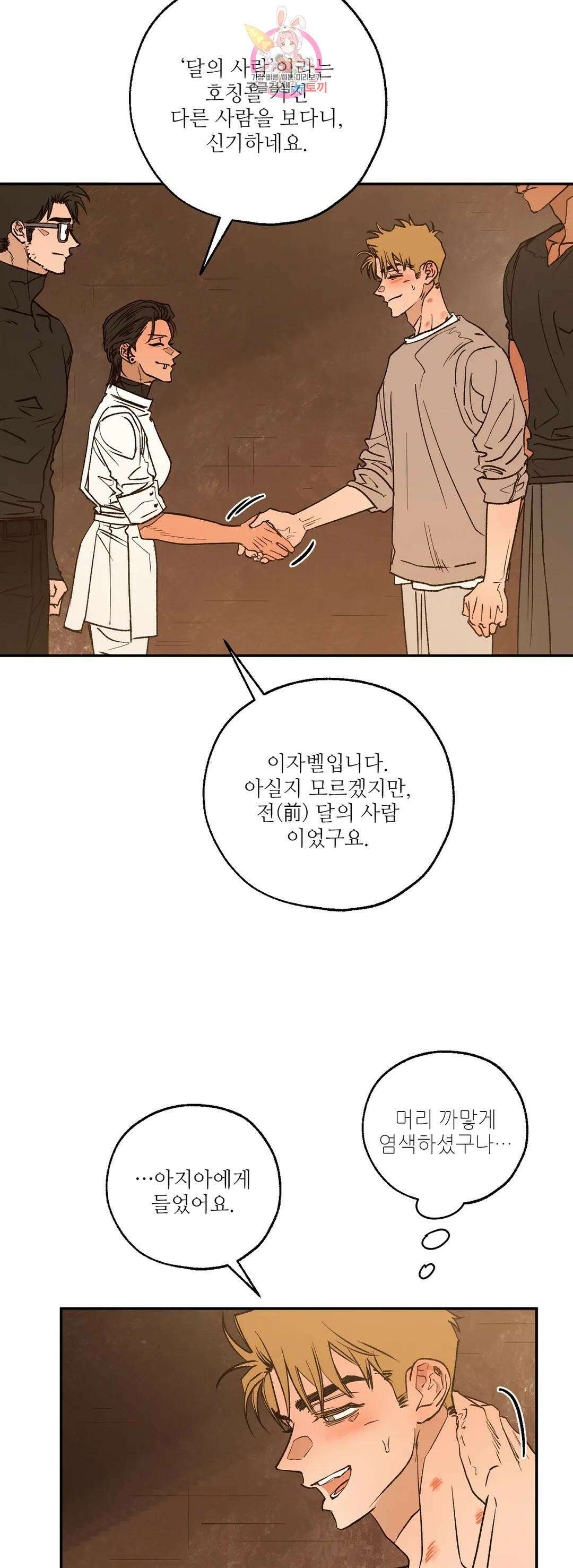 펌블 63화 5
