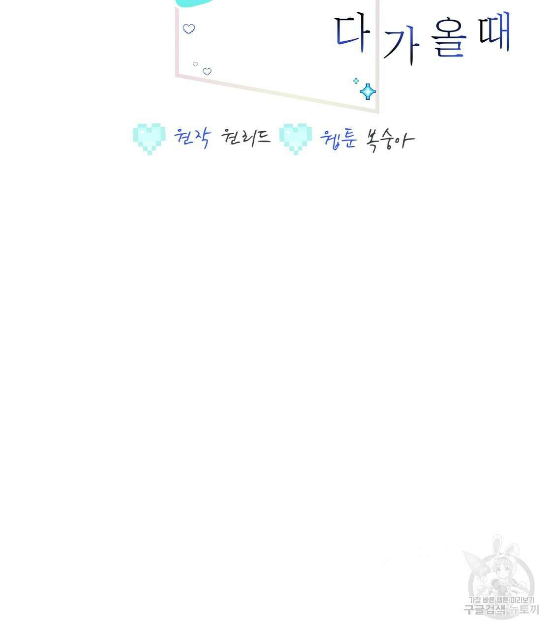 미연시 게임의 엔딩이 다가올 때 53화 2